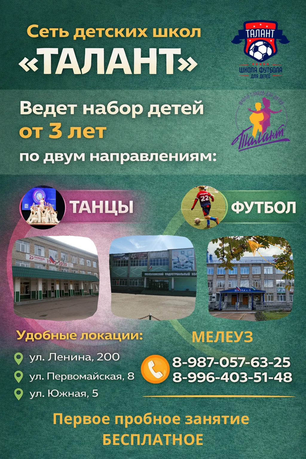 Детская школа «ТАЛАНТ» ведёт набор мальчиков и девочек по ДВУМ направлениям: 
⚽️ футбольная школа;
�
