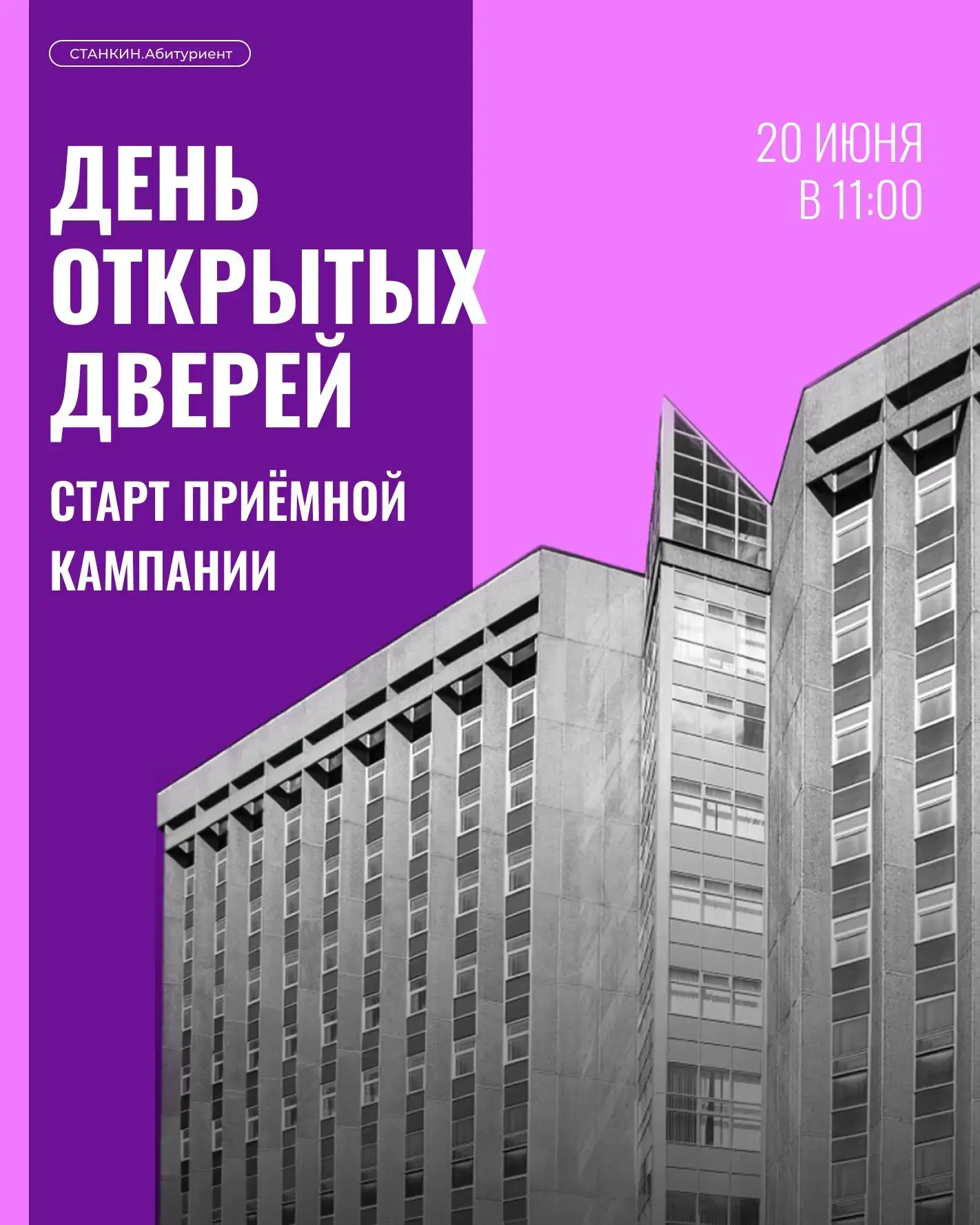 🔥Дорогие абитуриенты и их родители, напоминаем, что в эту субботу 20 июня в 11:00 пройдет День откр