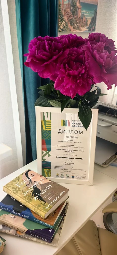 Совершенно неожиданно для себя самой получила на книжной ярмарке "Китап-Байрам" диплом в номинации "