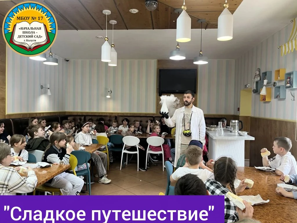 🍦"Сладкое путешествие»

🍧В конце учебного года для учеников 1–4 классов нашей школы состоялась дол