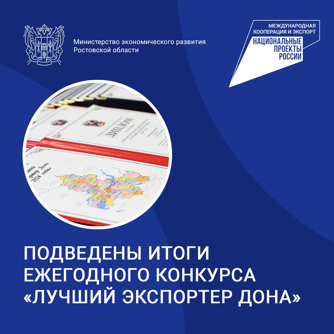 🌟 Подведены итоги ежегодного конкурса «Лучший экспортер Дона» – 2025!

Комиссия во главе с первым з