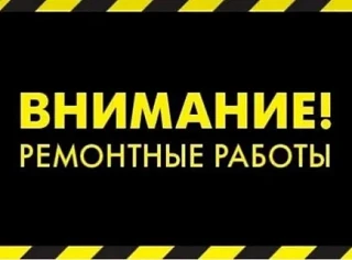 Уважаемые жители с. Сокур! 
Стройку не касается!!!
В связи с проведением ремонтных работ на водопров
