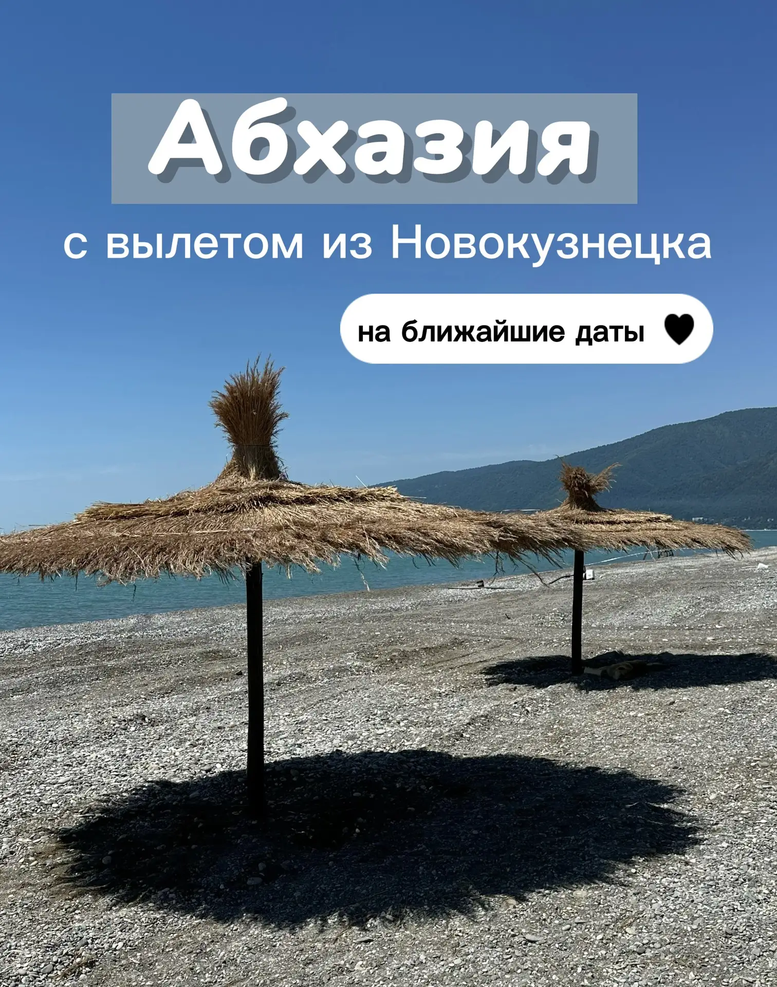 Абхазия с вылетом из Новокузнецка.
( групповой трансфер до отеля включен)

Вылет 26.06 на 7н.

«Para