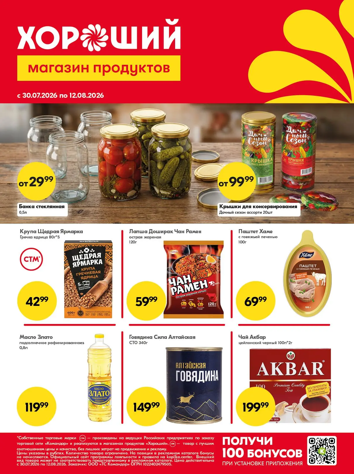 Новая листовка со скидками — отличный повод заглянуть в «Хороший»! Листайте карточки и выбирайте нуж