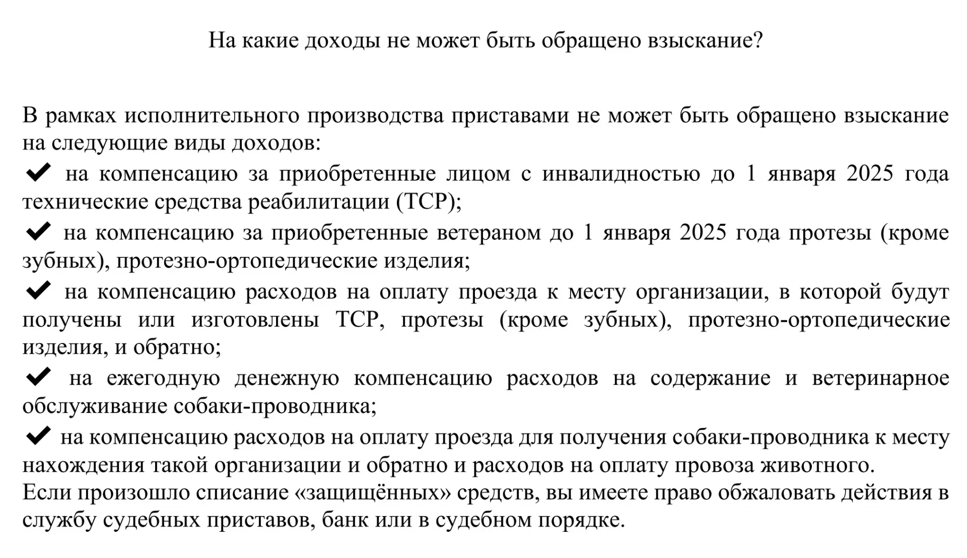 На какие доходы не может быть обращено взыскание