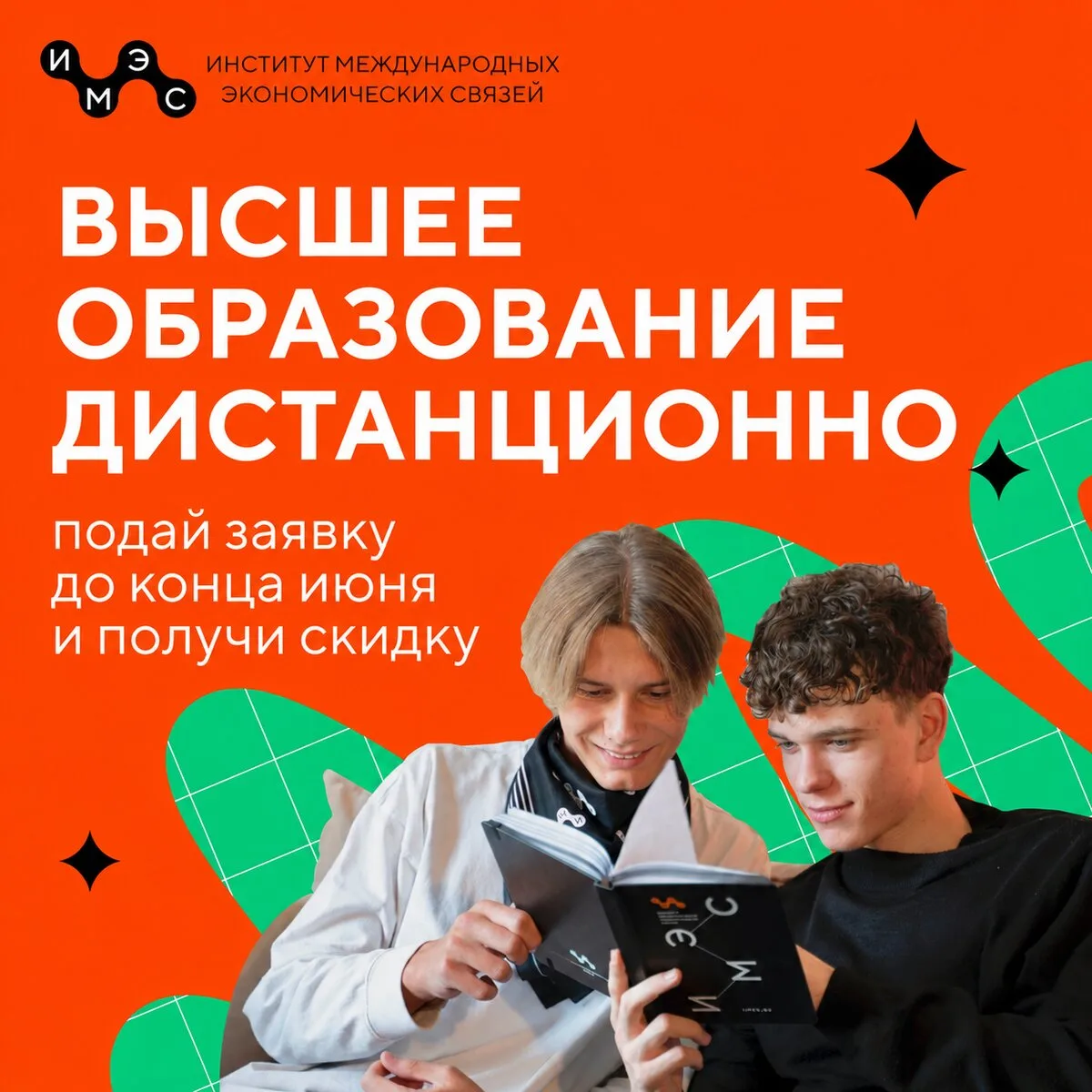 Получите высшее образование с комфортом в ИМЭС

Планируете карьерный рывок, хотите получить второе в