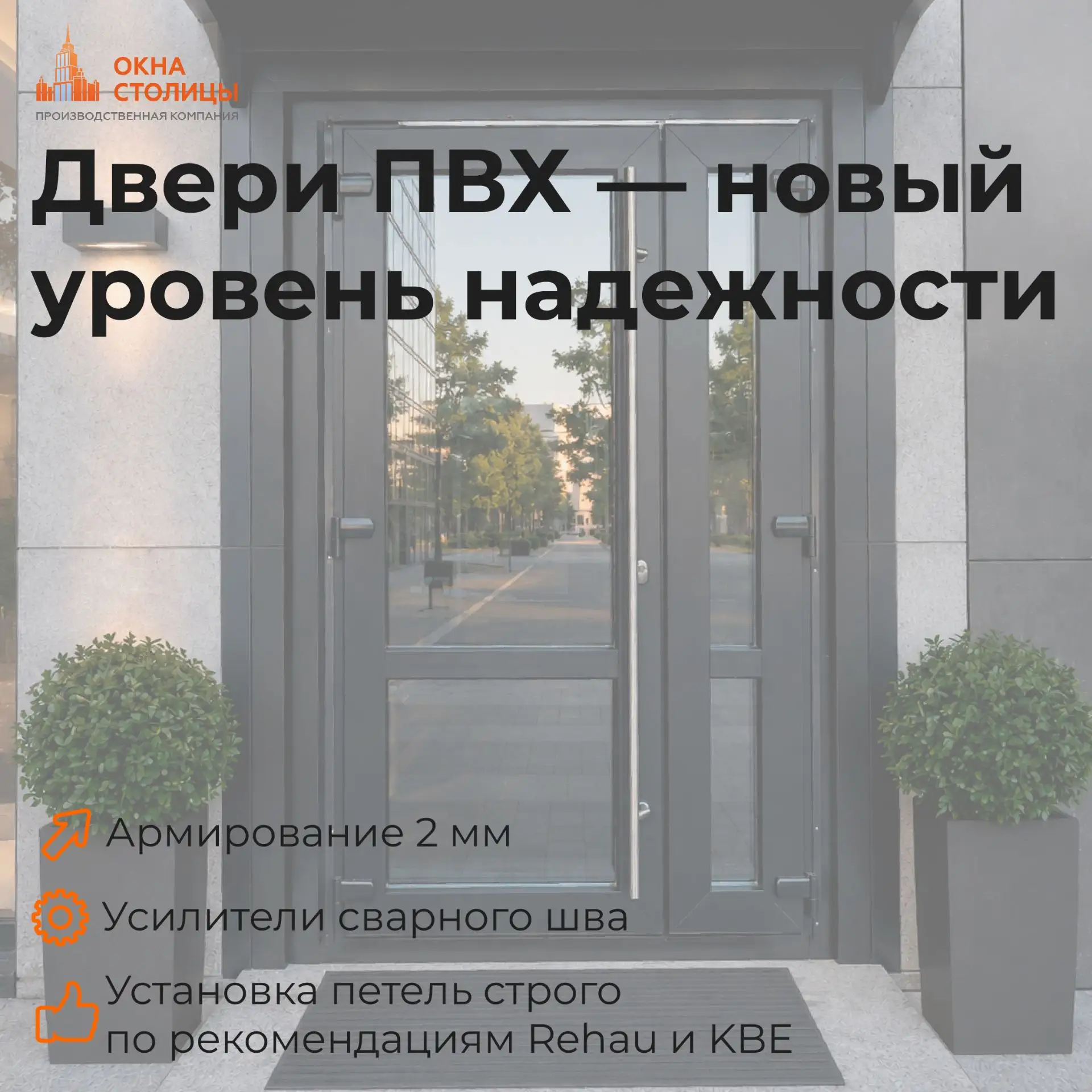 Двери ПВХ. Как мы их собираем.

Дверь — это не просто окно. Это другая нагрузка, другая геометрия, д