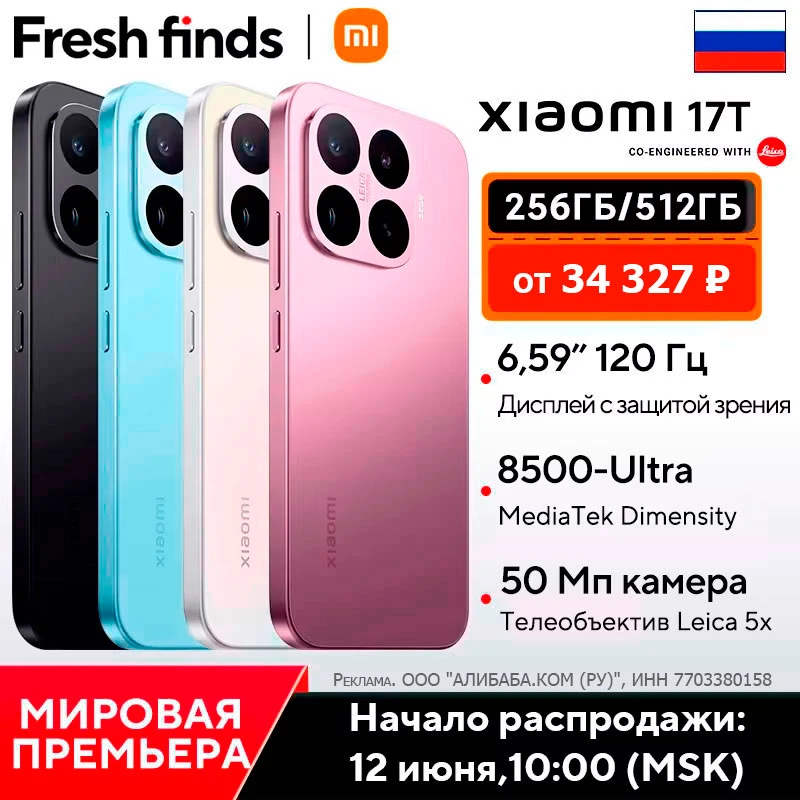 🔥 На Али продолжается старт продаж Xiaomi 17T Глобалка от 34 327 ₽

🛒  Ссылка на товар:  https://a