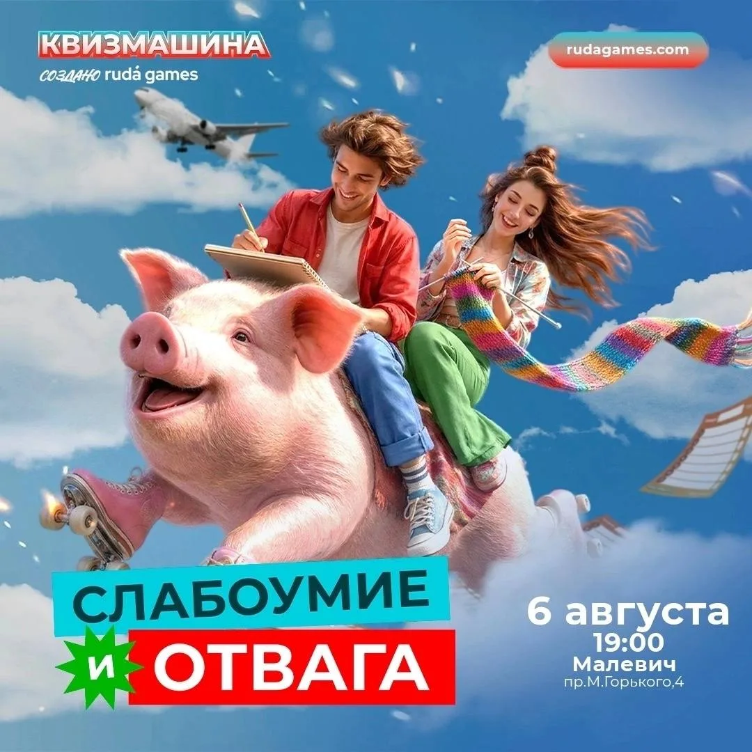 Квизы этой недели от Мозгобойни:

1️⃣ 6 августа (чт) | 19:00 - СЛАБОУМИЕ И ОТВАГА
Игра о безумных ре