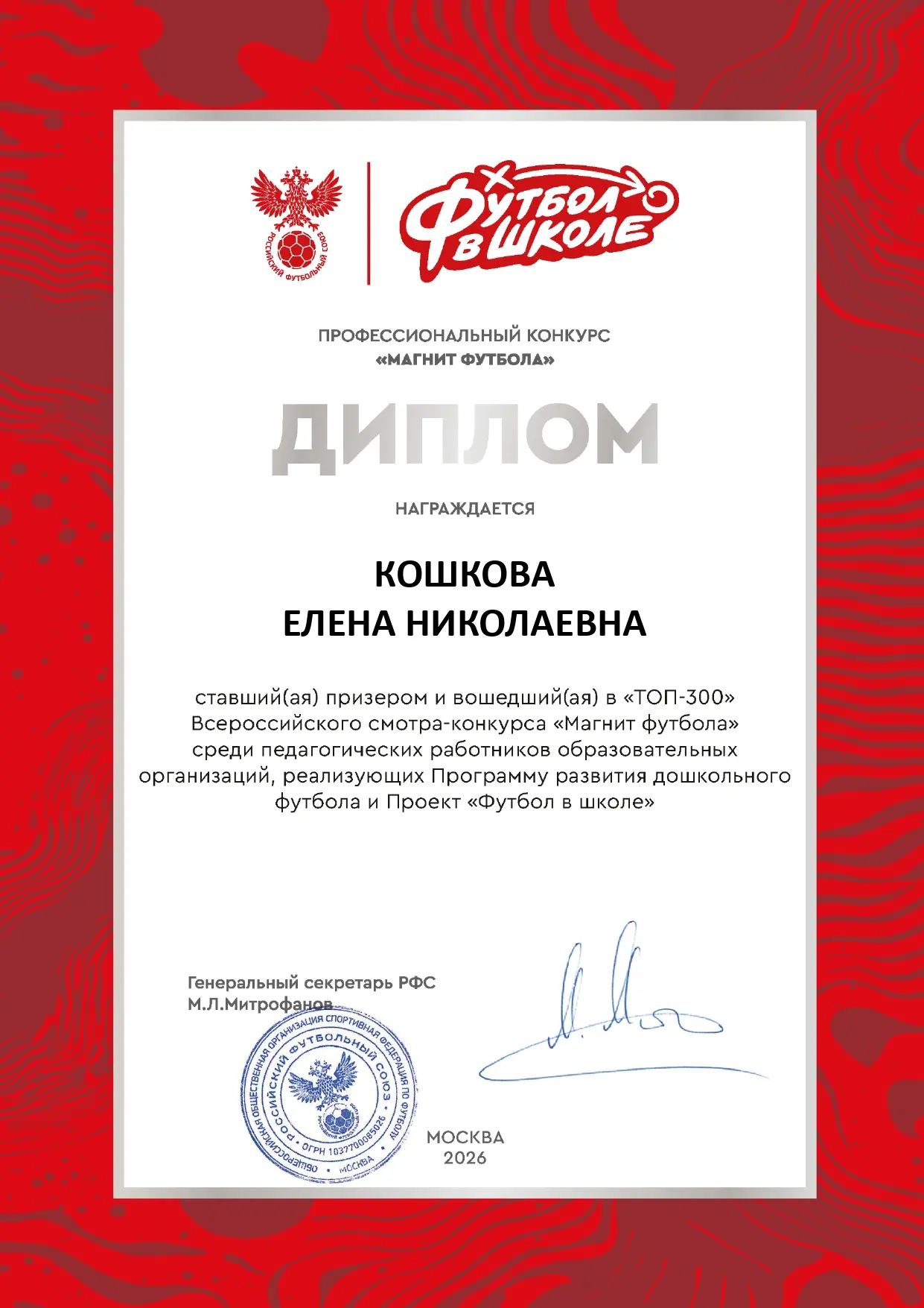 ✨ Поздравляем учителя физической культуры нашей школы Елену Николаевну Кошкову 👏👏👏
Елена Николаев