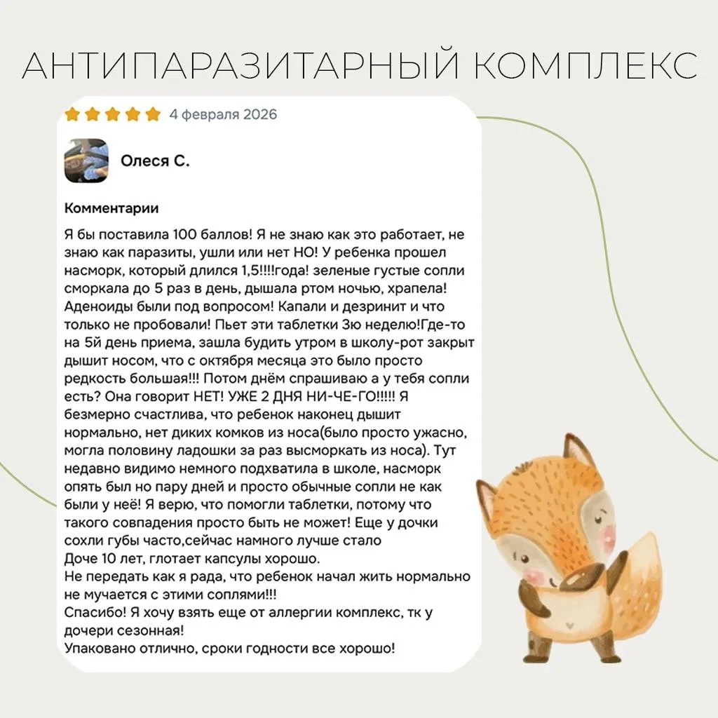 ЗА СЧЁТ ЧЕГО РАБОТАЮТ КОМПЛЕКСЫ?

Главным действующим веществом является сушёный гриб Лисичка, так к