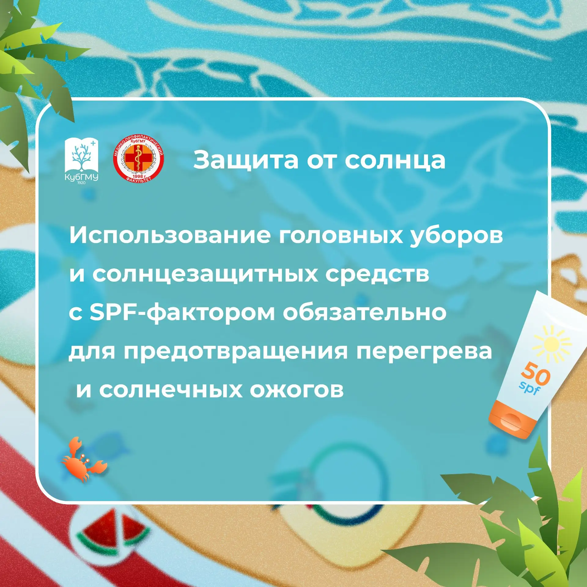 ☀️Лето зовет! не забудьте о безопасности

Начались летние каникулы — время отдыха, прогулок и активн