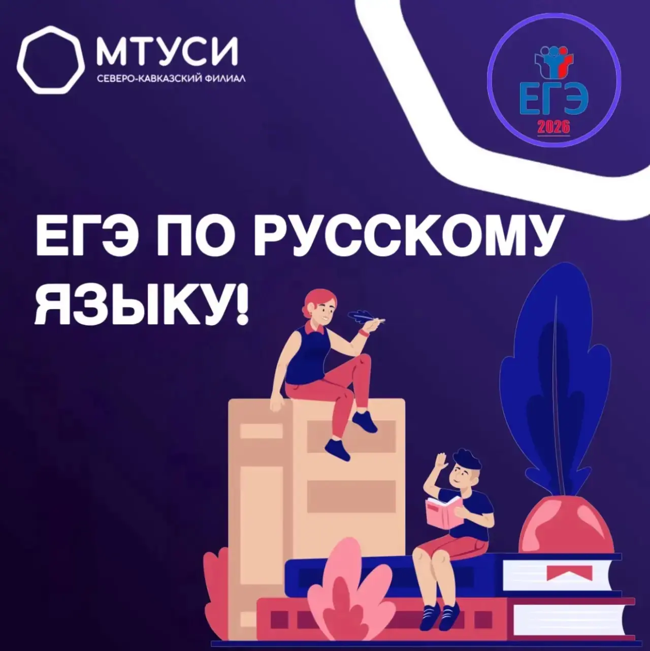 🇷🇺 Важный рубеж — ЕГЭ по русскому языку!

Уже завтра, 4 июня тысячи выпускников по всей стране, и 