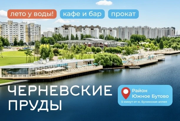 🌊 НАПОМИНАЕМ ПРО ОТКРЫТИЕ ЗОНЫ ОТДЫХА НА ЧЕРНЕВСКИХ ПРУДАХ! 

Друзья, несмотря на погоду, напоминае