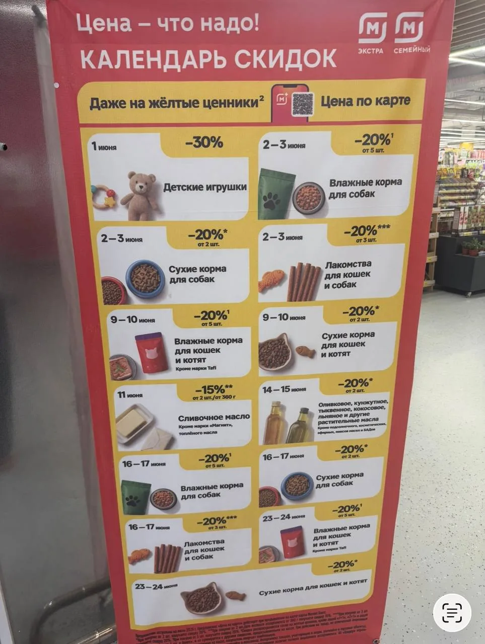 Календарь скидок в гипер магнит