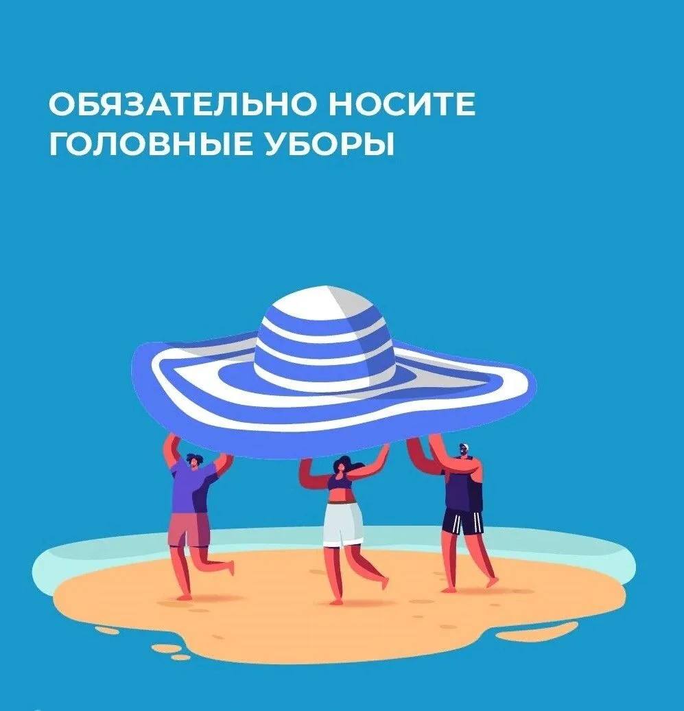 Осторожно, жара! Лето в самом разгаре, и столбик термометра уверенно ползет вверх. Чтобы эти солнечн