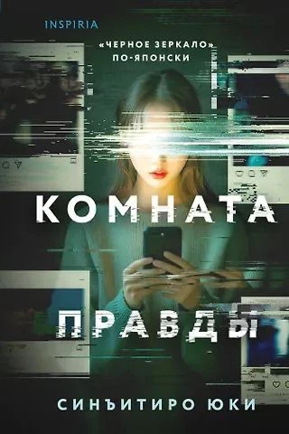 «Чёрное зеркало»

Молодой репетитор приходит к странной матери и сыну, не подозревая о финале встреч