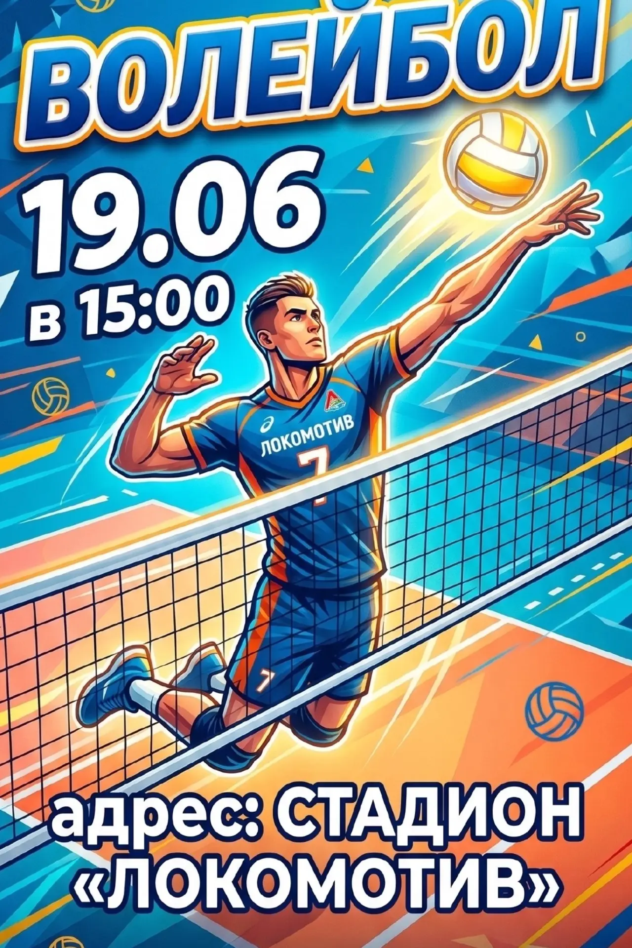 🏐 ВОЛЕЙБОЛ НА «ЛОКОМОТИВЕ» — БУДЕТ ЖАРКО! 
 
Молодежный центр Сосногорска ➡️ 19 июня в 15:00 встреч