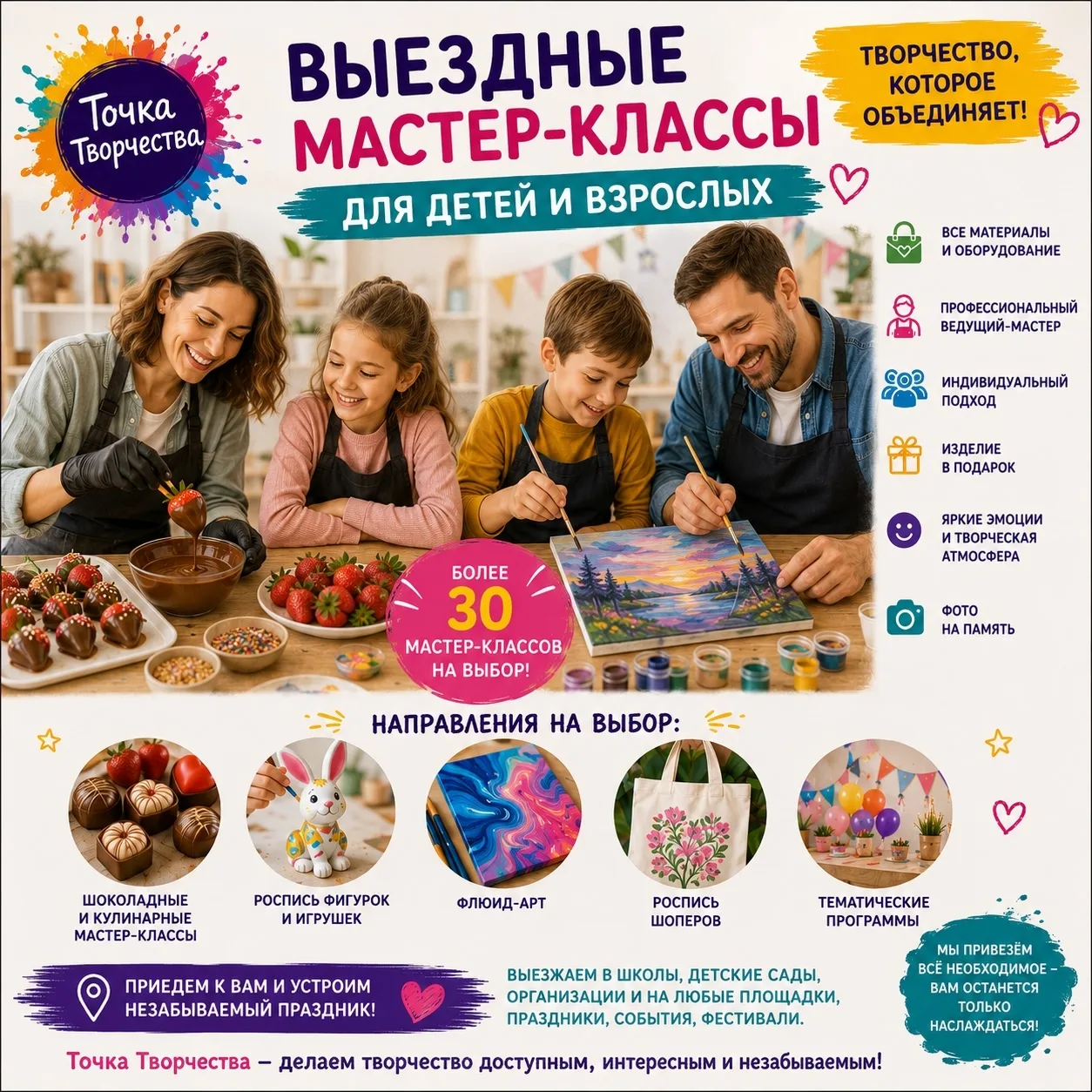 Выездные мастер-классы от Точки Творчества для детей и взрослых

Привезём праздник прямо к вам! 🎨🍫