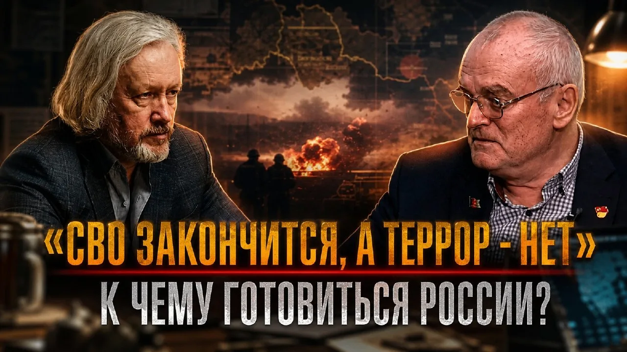 Игорь Сергеевич Шишкин прогнозирует
: «СВО закончится, а террор – нет».

#Внешнеполитическая_сфера_У