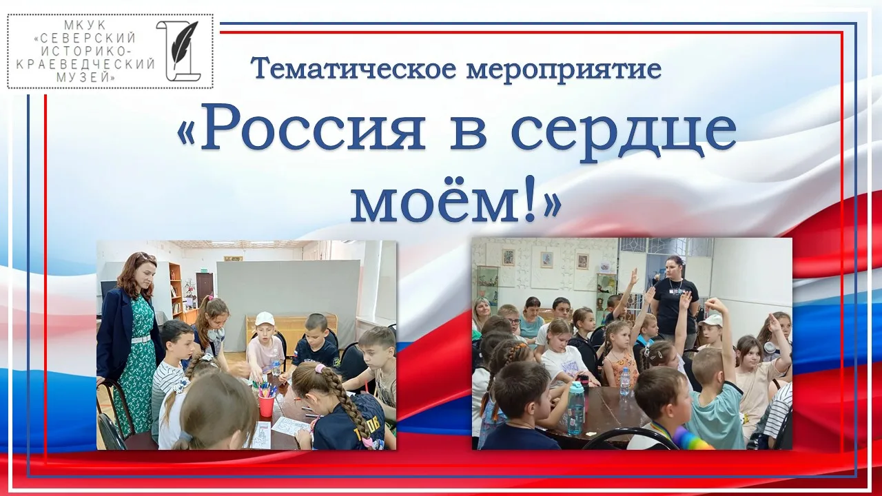 В канун празднования государственного праздника Дня России, являющегося символом национального едине