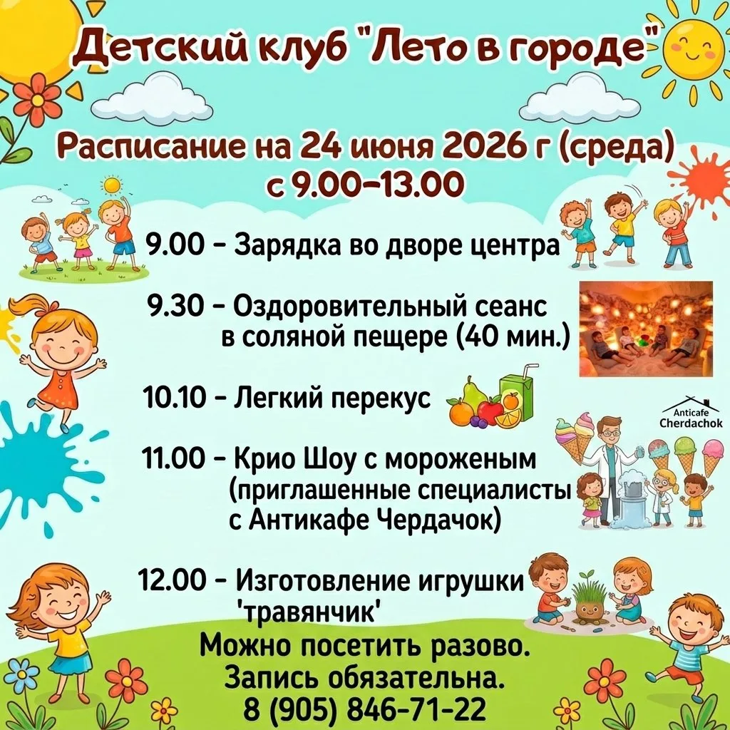 Программа клуба на среду 
Записаться можно разово 
уральская сталь 50% скидка