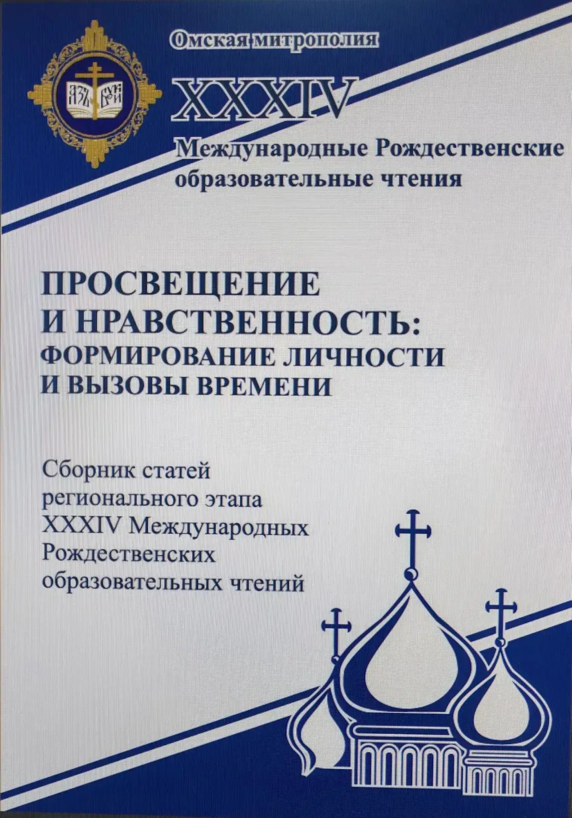 ✨Поздравляем педагогов нашего района с публикацией в сборнике XXXIV Международных Рождественских обр