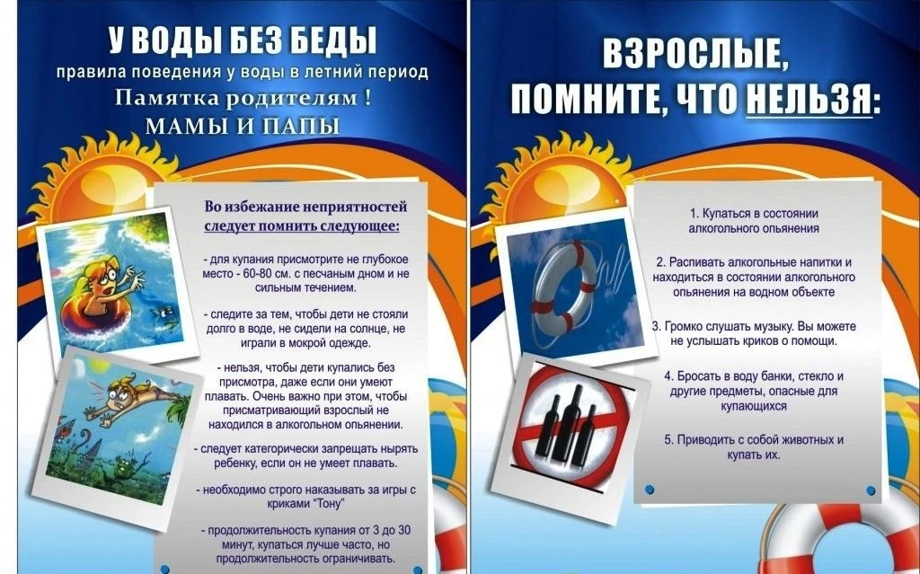 Родители, необходимо вовремя объяснить ребенку, что нельзя:
находиться одним около водоёмов и в водо