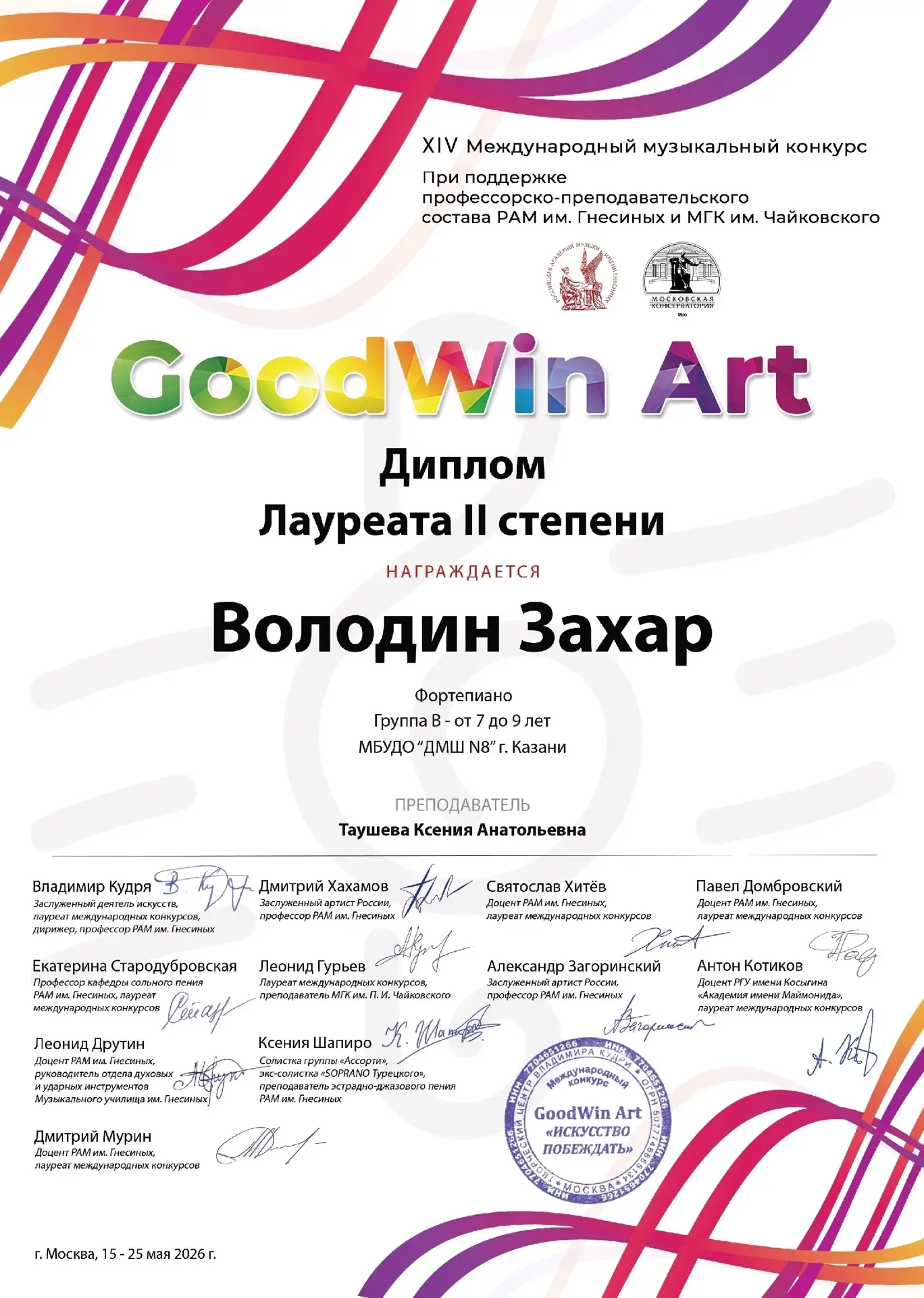 Поздравляем Володина Захара 2 класс и Тусупбаеву Дану 1 класс и их преподавателя Таушеву Ксению Анат
