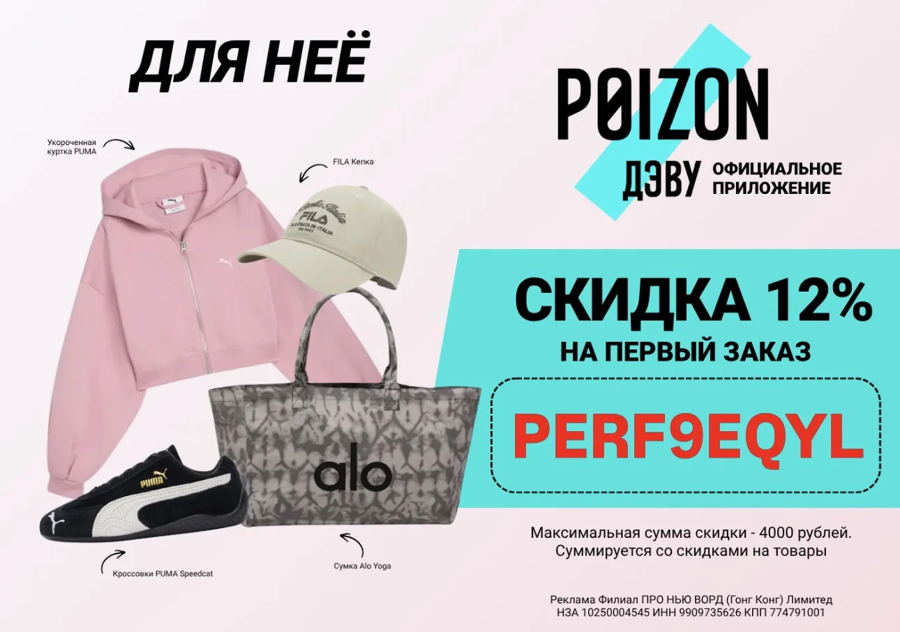 Скидка 12% по промокоду в приложении POIZON (ДЭВУ)!

Покупайте 100% оригинальные товары известных бр