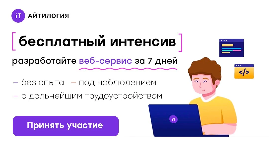 Требуются парни и девушки желающие работать в сфере IT

Опыт в программировании не нужен

Тебя ждёт:
