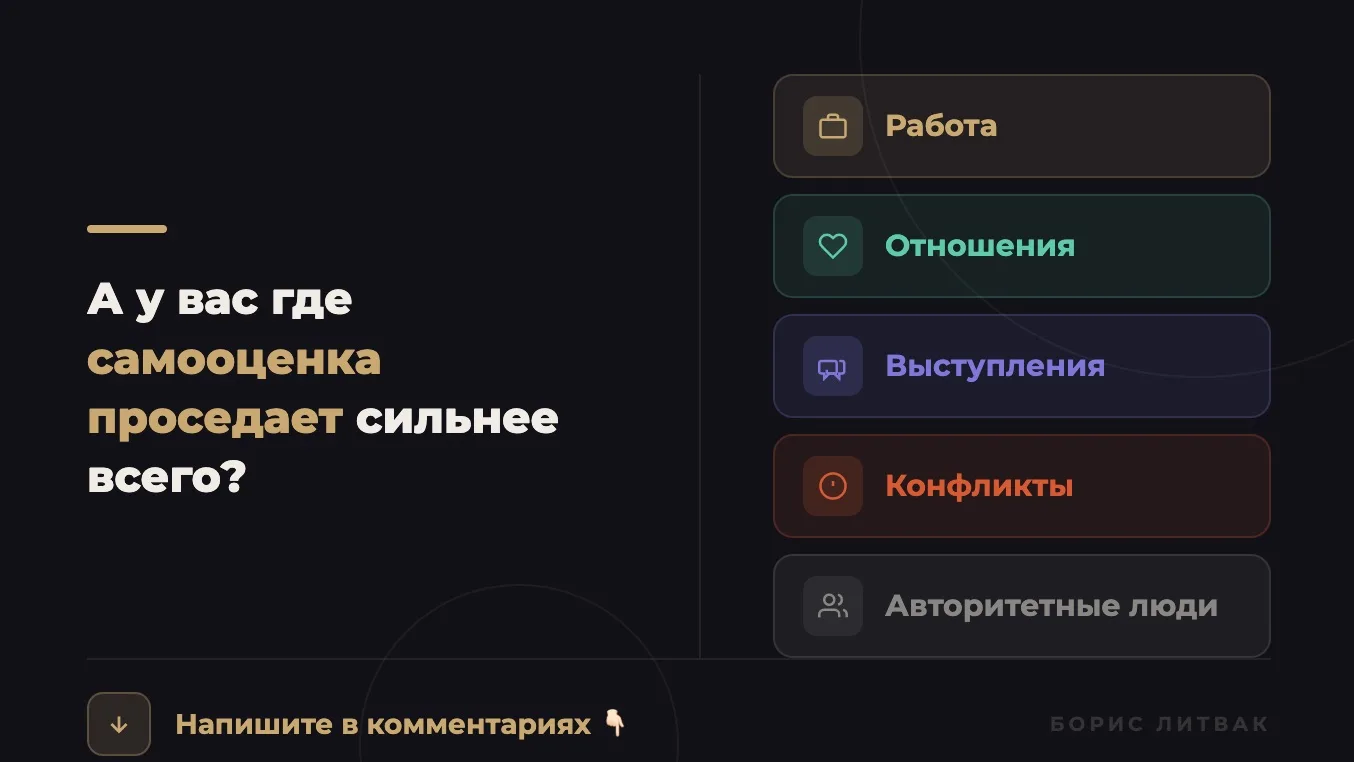 Почему самооценка проседает именно тогда, когда нужна больше всего

Часто бывает так: человек в цело