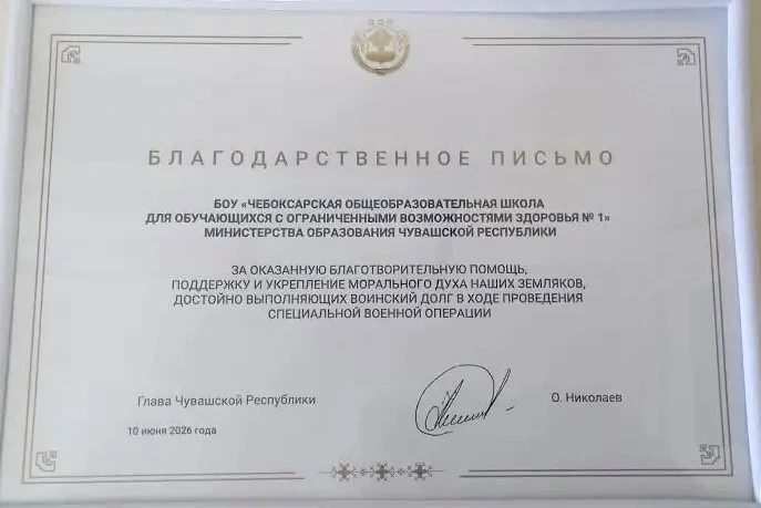 💫Наша школа получила Благодарность Главы Чувашской Республики!

🇷🇺 Сегодня в Национальном музее с