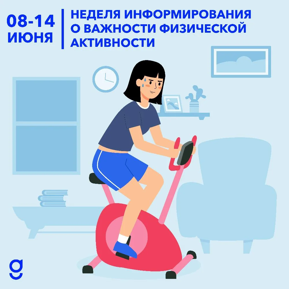 Неделя информирования о важности физической активности

Движение - это не про спортзал и марафоны, о