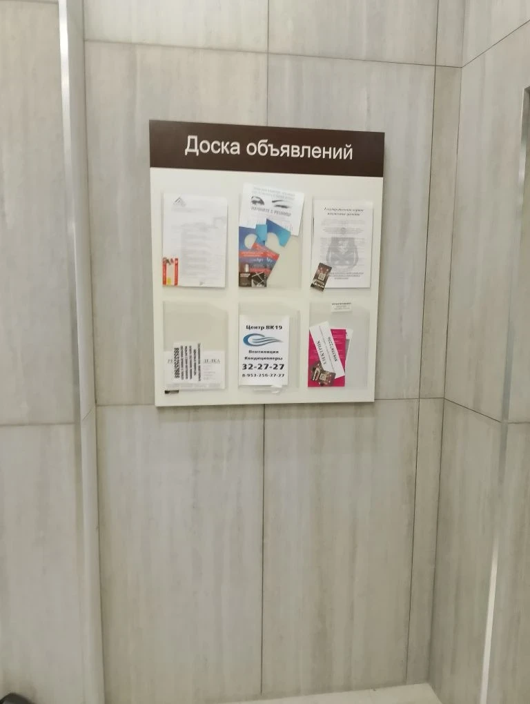 Г. Тихонова 5. Закрепили доску объявлений в 1 подъезде.