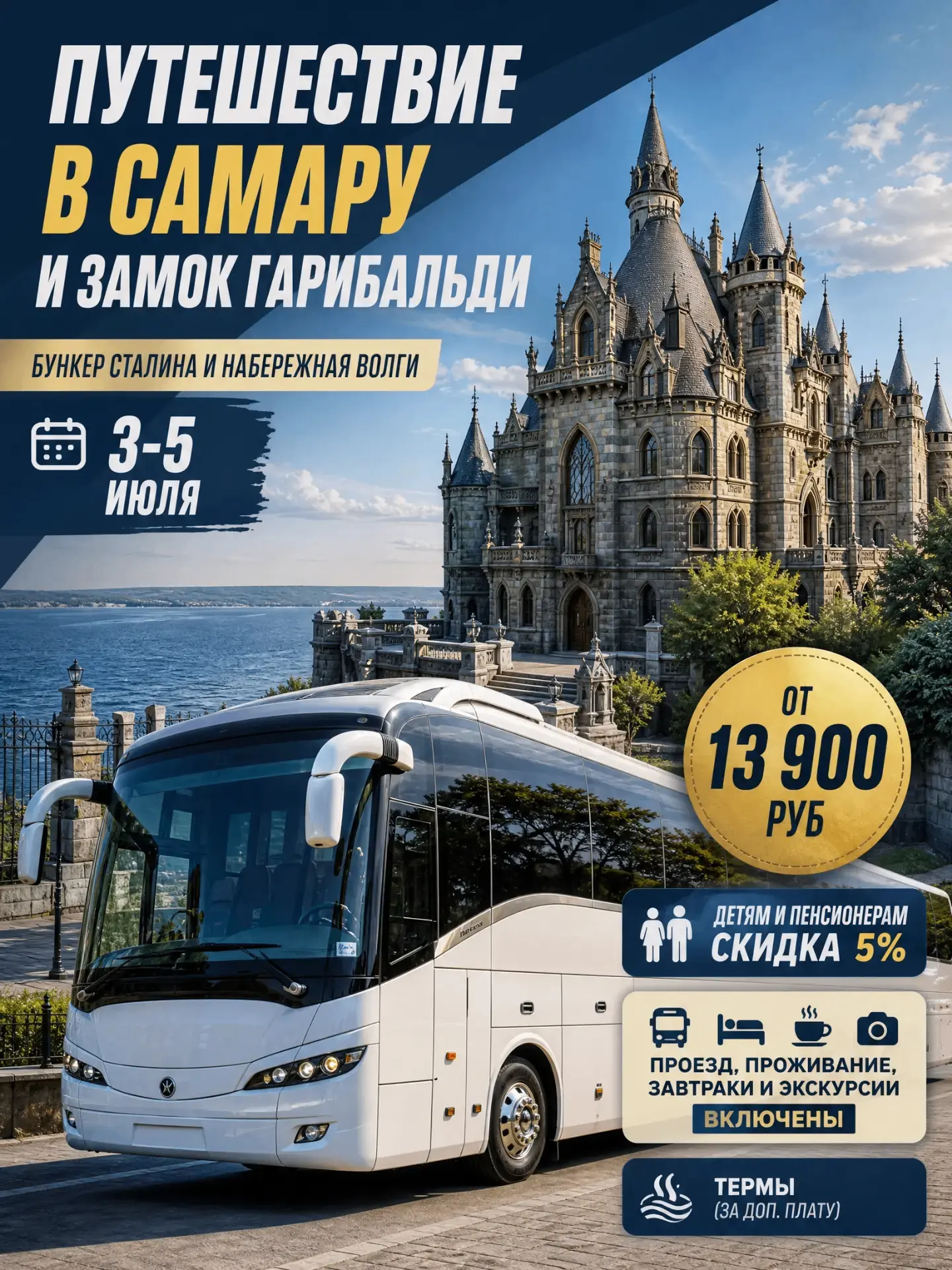 🚌Тур в Самару на 3 дня/2 ночи
📅 Даты тура 3-5 июля
💸 Стоимость от 13900 руб/чел

✅ В программе ту