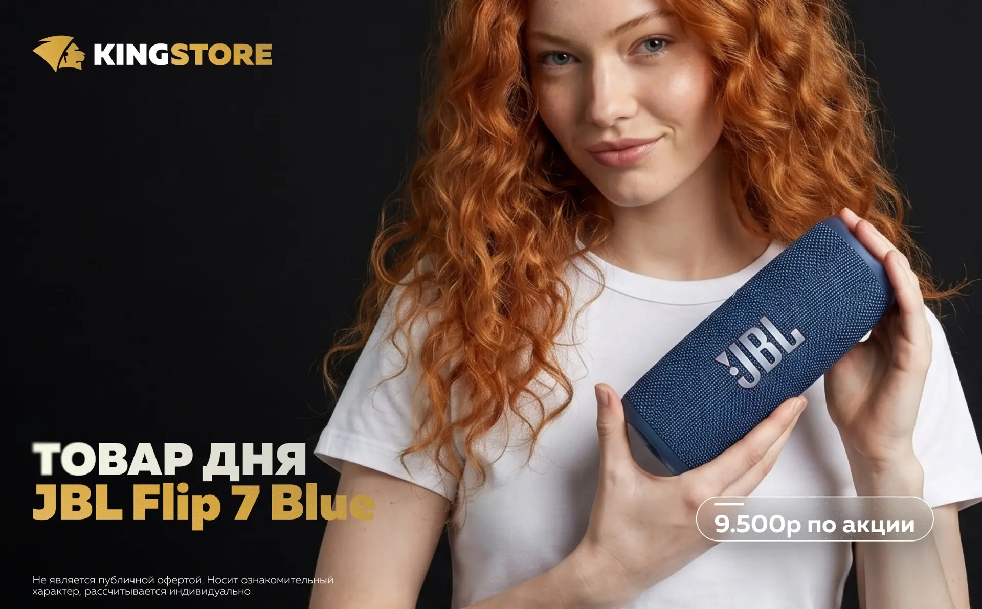 Товар дня – JBL Flip 7 Blue
9.500₽ по акции!
Отличный вариант для прогулок, поездок, отдыха на приро