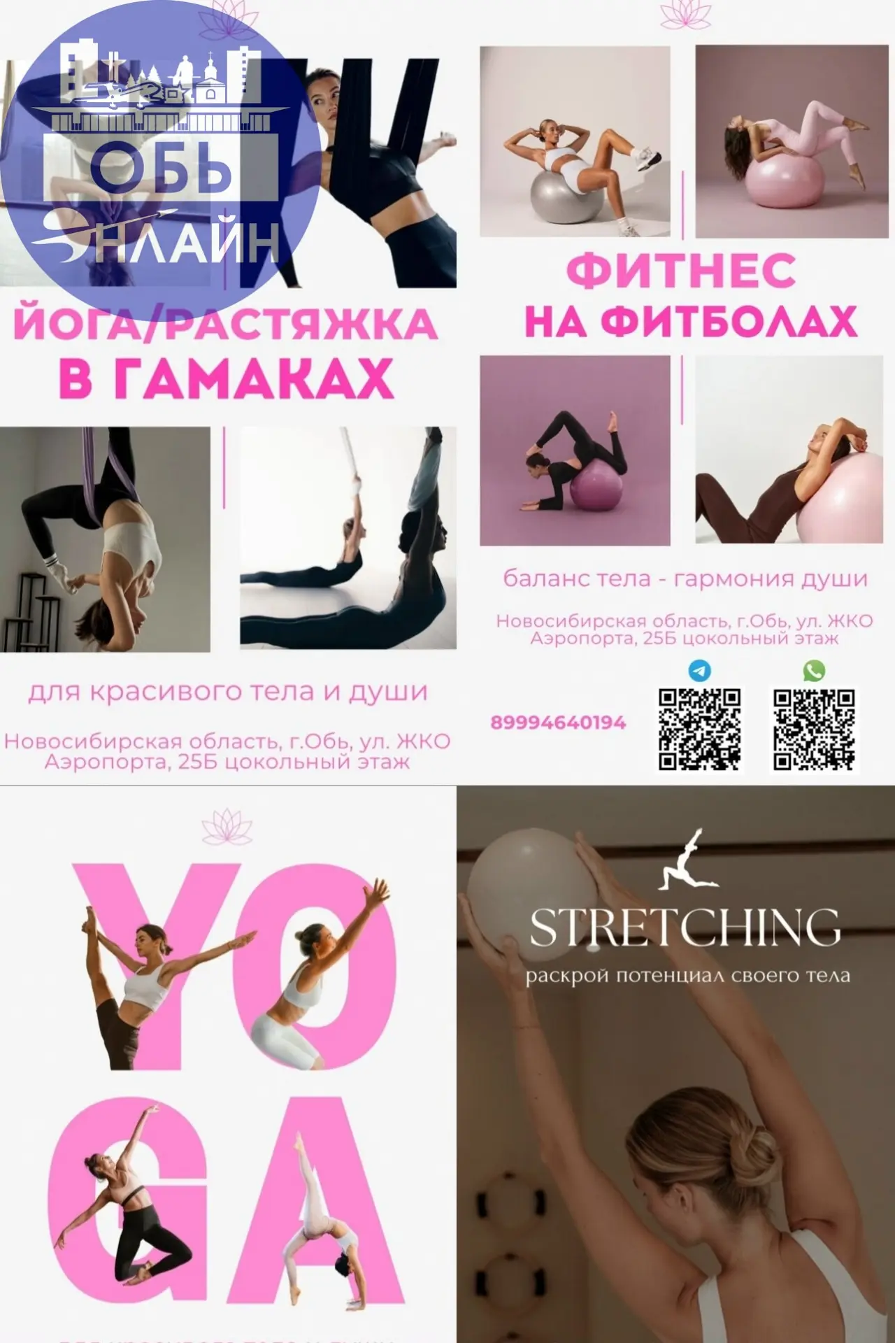 ❗️❗️❗️ВПЕРВЫЕ В ГОРОДКЕ❗️❗️❗️
🌸ЙОГА/РАСТЯЖКА НА ГАМАКАХ🌸
Откройте для себя новое направление — пра