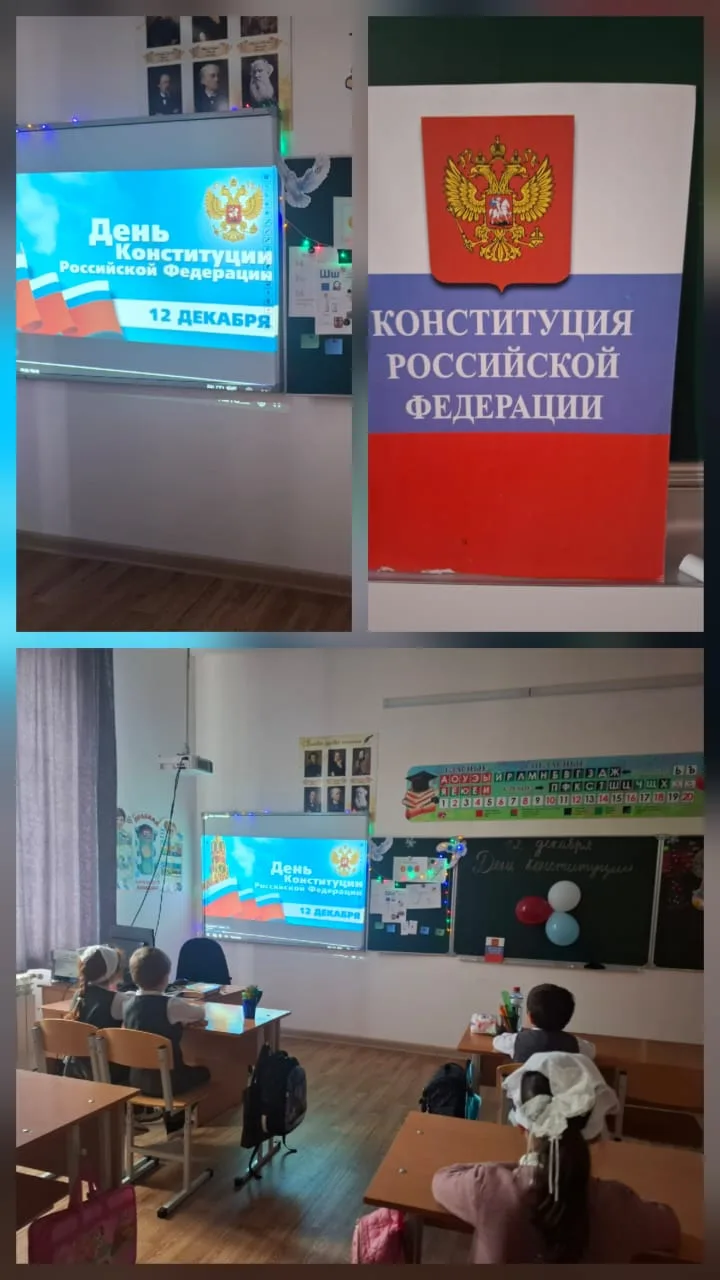 В МБОУ "ООШ с.Красностепновское" сегодня прошли классные часы по теме "Конституция  - основной закон