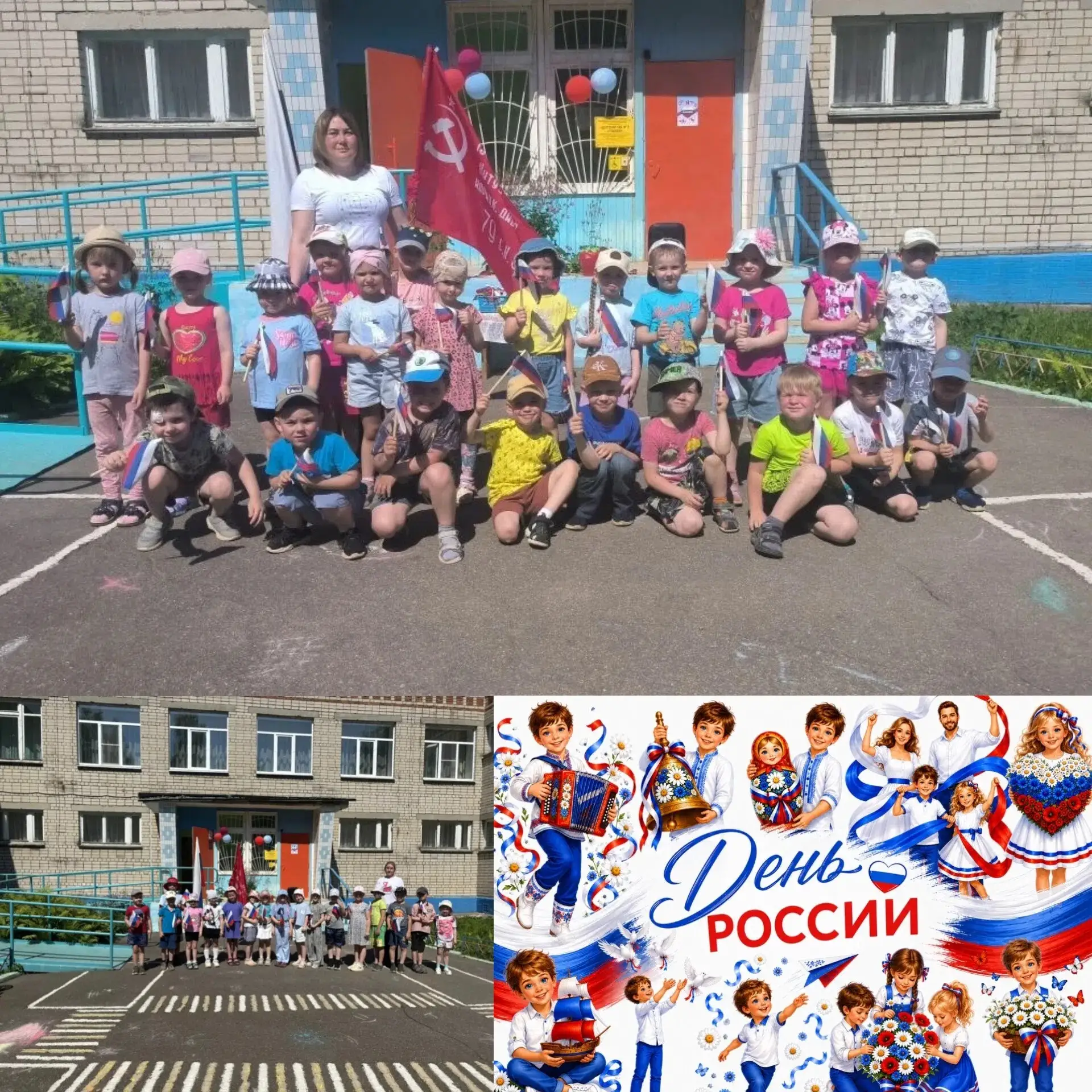 #Мбдоу5УлыбкаВолгореченск
#День_России
#Подготовительная_Средняя_Группы