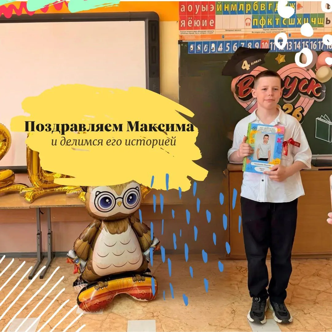 ИСТОРИЯ МАКСИМА
📖Максима знаем ещё с дошкольного возраста. 
🔔Сначала занимался с Ольгой Михайловно
