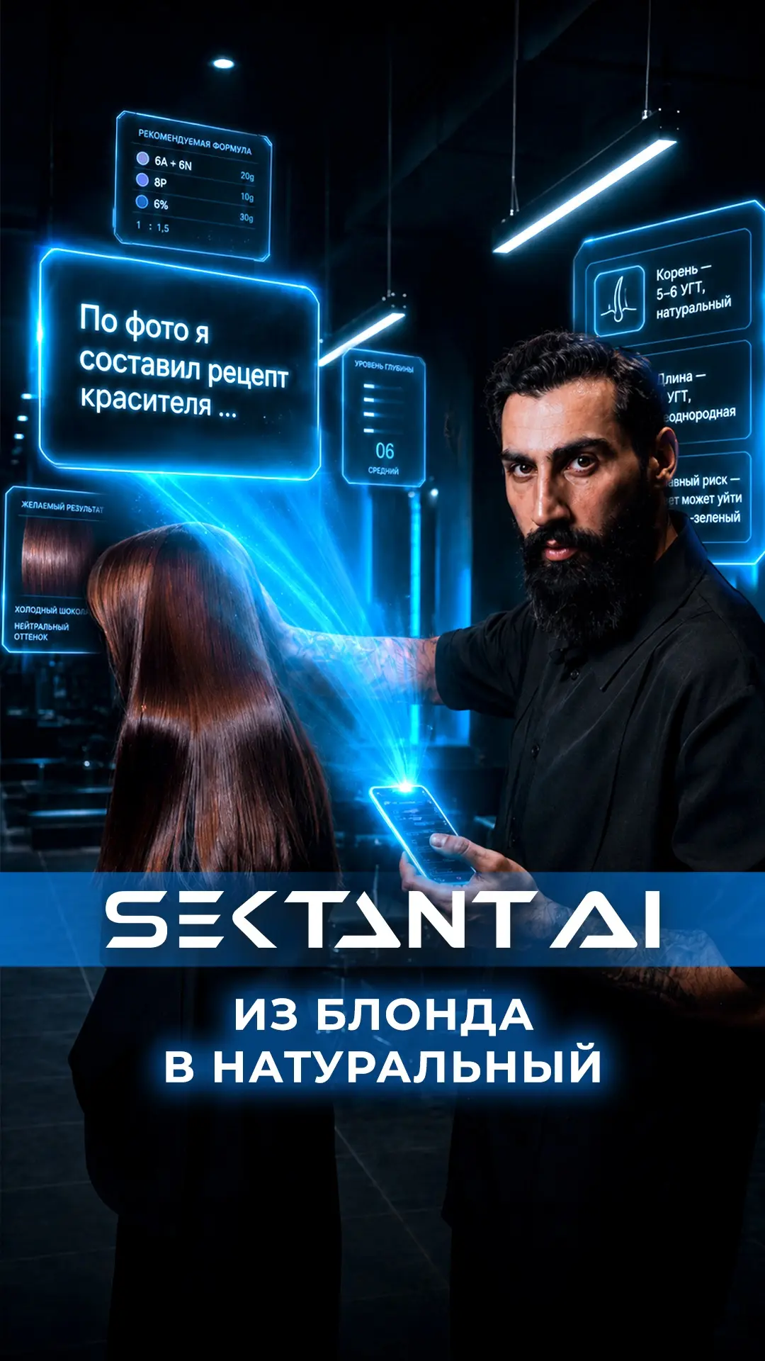 Вот что такое реально крутой эксперимент: 
С помощью цифрового помощника из блонда закрасил в натура