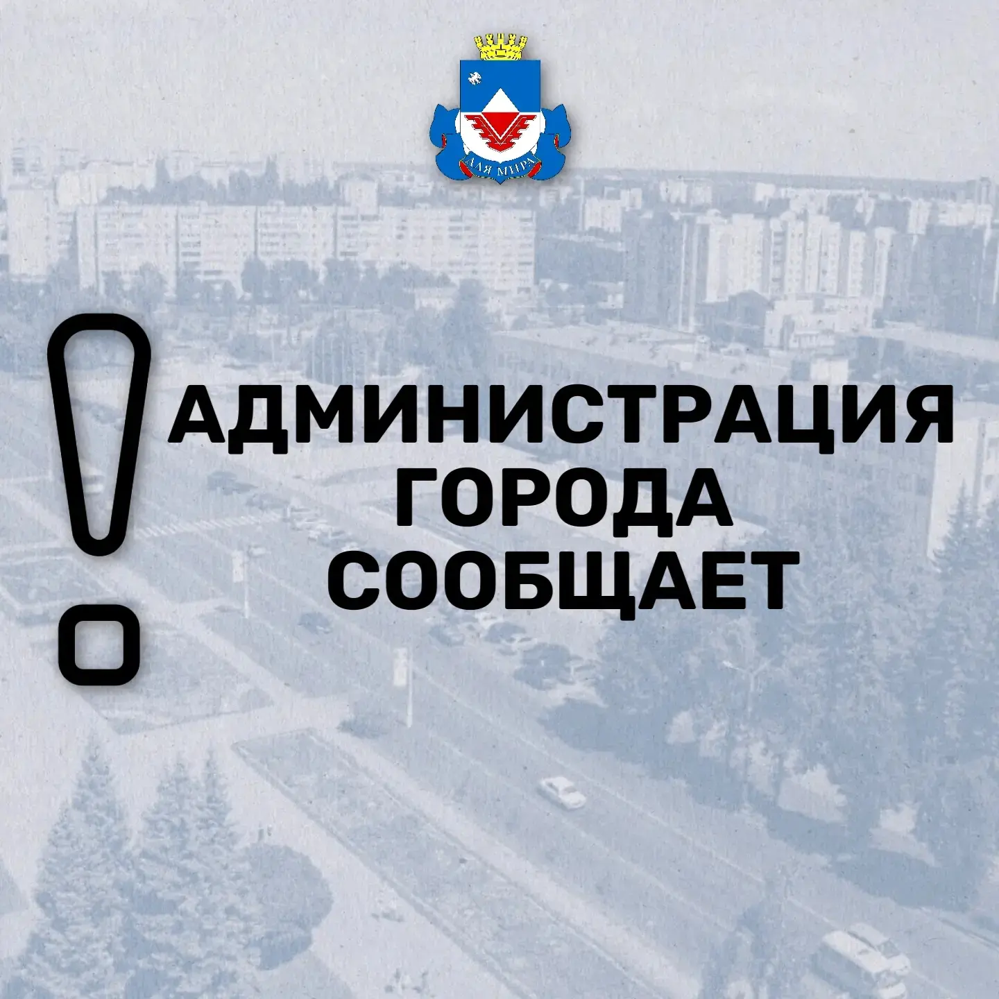 📢Администрация города Железногорска доводит до сведения заинтересованных лиц следующую информацию.
