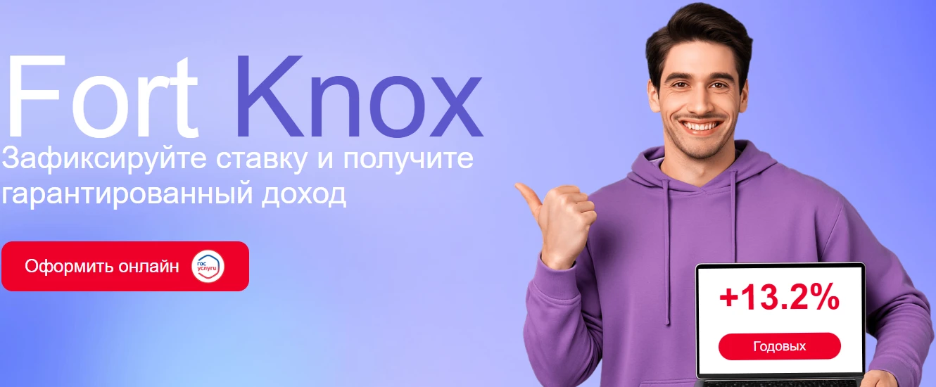 🟪 2 варианта оплаты и 2 разные ставки по Fort Knox

Если будете платить кредиткой:

▫️13,2% c оплат