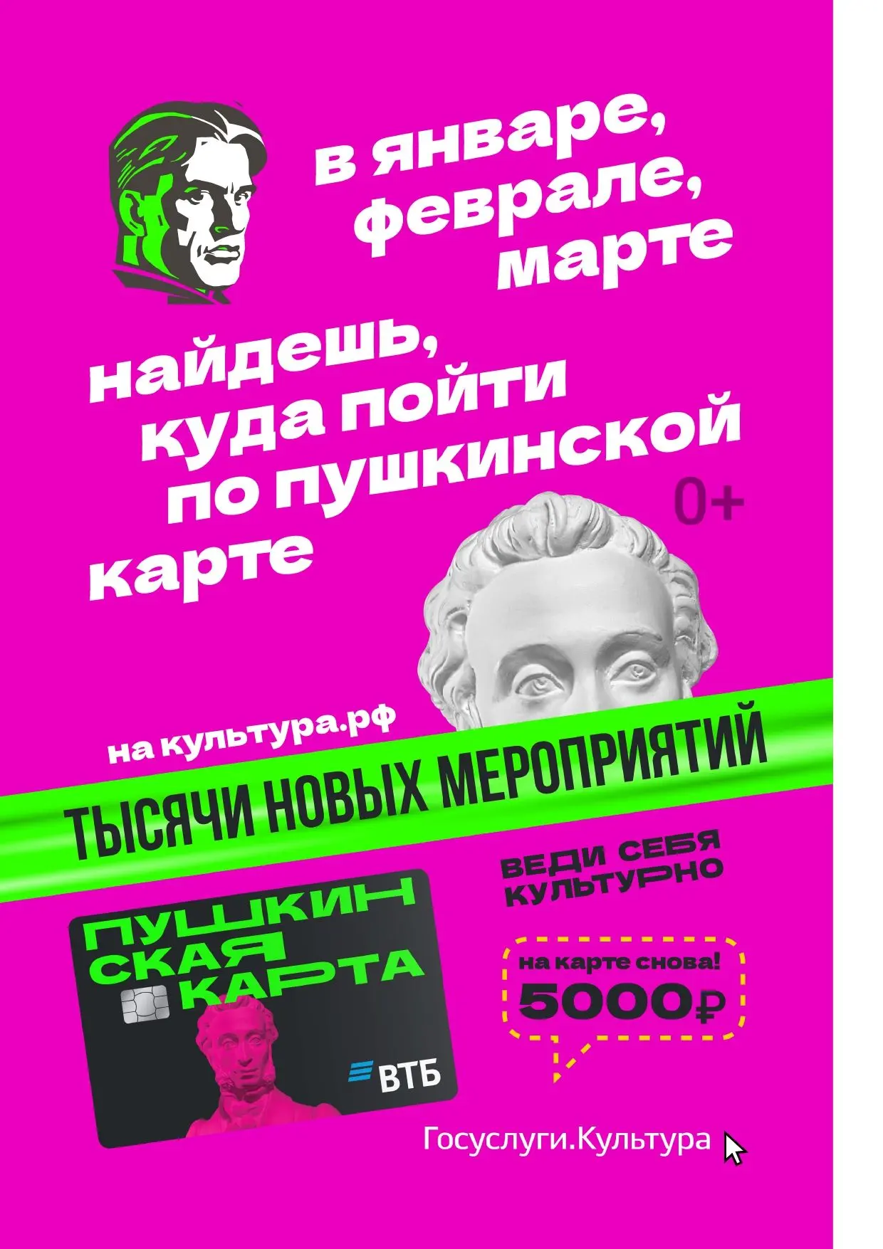 Пушкинская карта