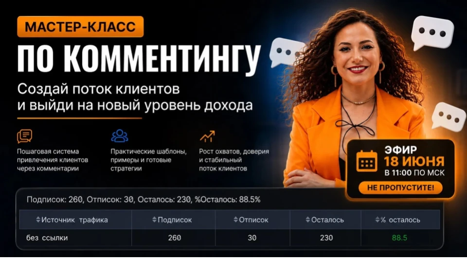 Как бесплатно привлекать по 250+ целевых подписчиков в месяц = потенциальных клиентов?

Этот способ 
