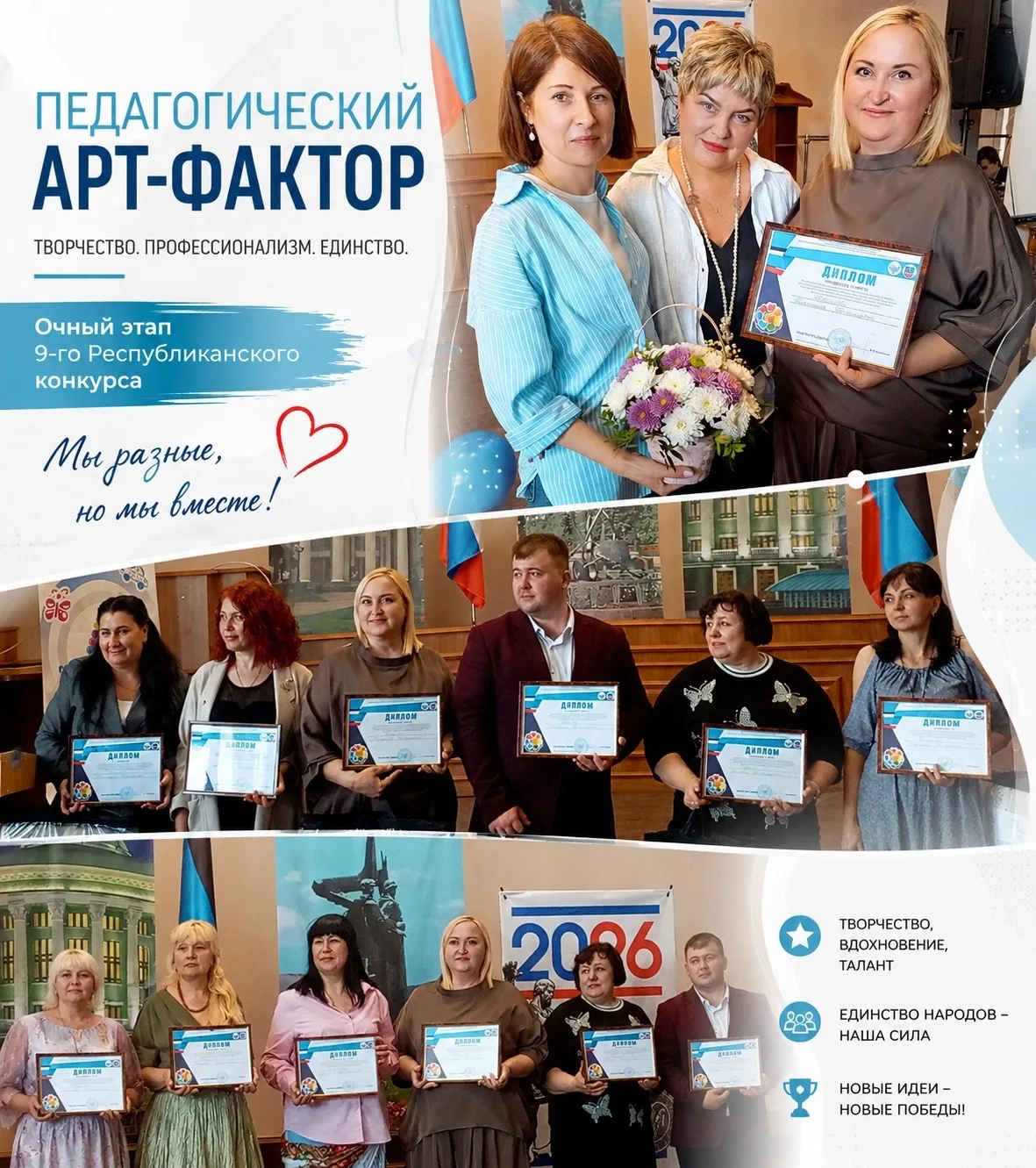 ПЕДАГОГИЧЕСКИЙ АРТ-ФАКТОР — 2026
  
🏆 II место — достойный результат и заслуженное признание!
  
19