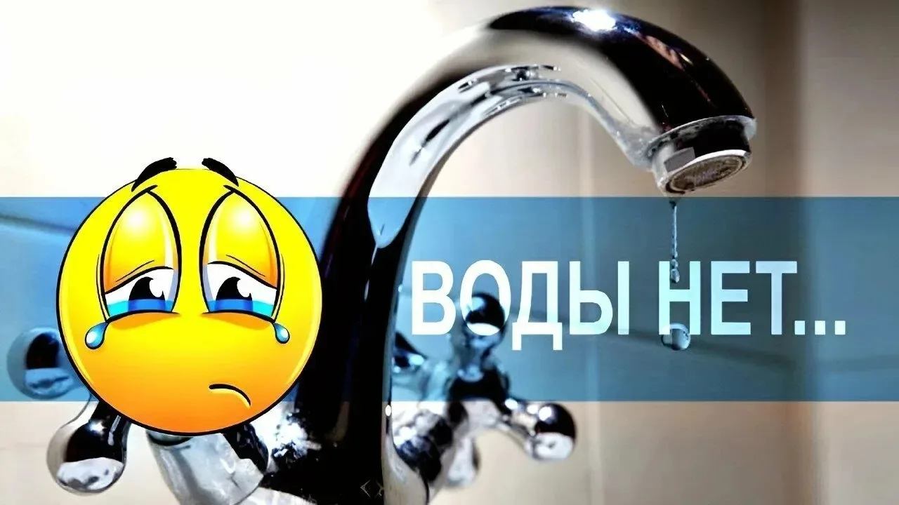📢Уважаемые жители !

❗️В целях подготовки водопроводных сетей и сооружений к эксплуатации в осенне 