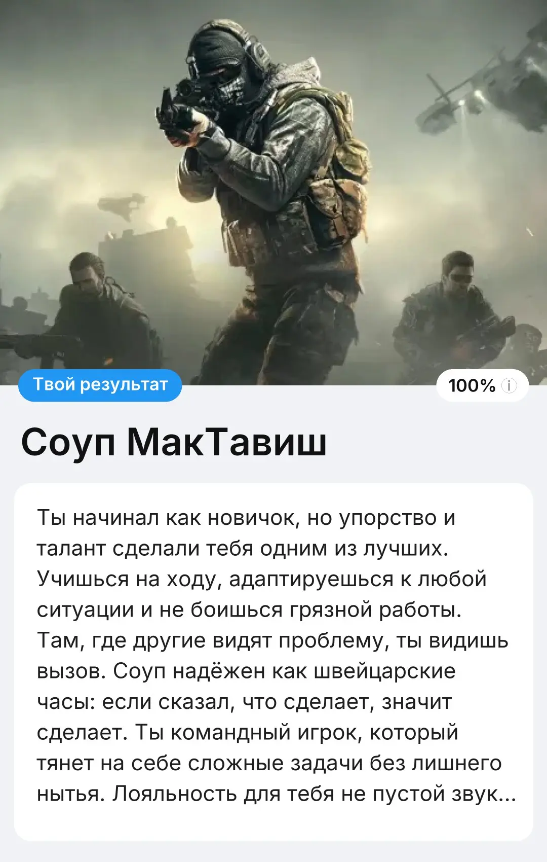 🎮 Кто ты из Call of Duty?

🔗 Пройти тест