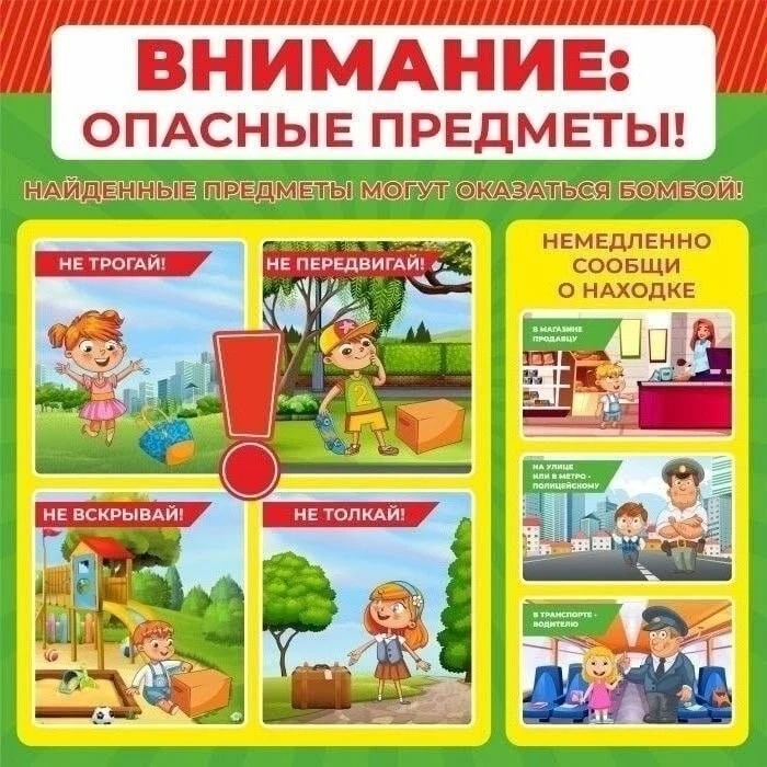 Памятка для родителей и детей:
"ВНИМАНИЕ: ОПАСНЫЕ ПРЕДМЕТЫ!"
Уважаемые родители! Пожалуйста, обсудит